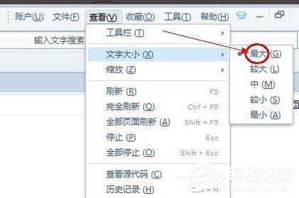 搜狗瀏覽器如何設(shè)置字體大小？設(shè)置搜狗瀏覽器字體大小的方法