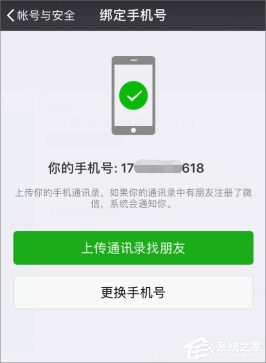 2017最新版微信怎么解除手機綁定？