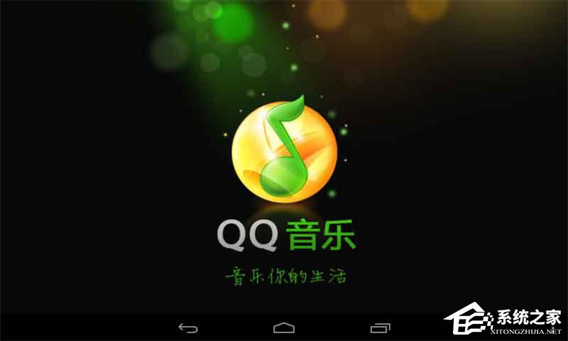 QQ音樂(lè)不能播放怎么辦？QQ音樂(lè)播放不了的解決辦法