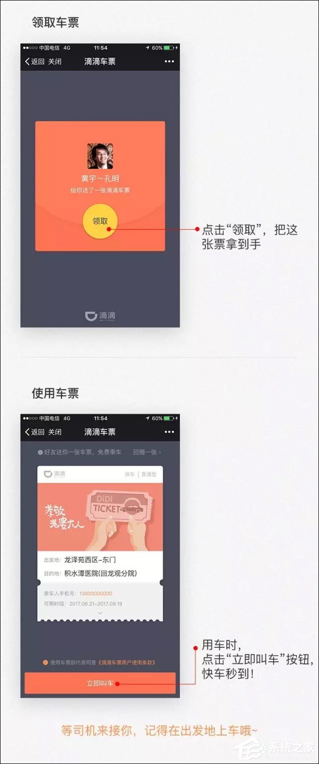 滴滴車票怎么用更簡(jiǎn)單？滴滴打車票你坐車我買單！