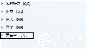 QQ黑名單的作用是什么？QQ黑名單和刪除好友的區別在哪？