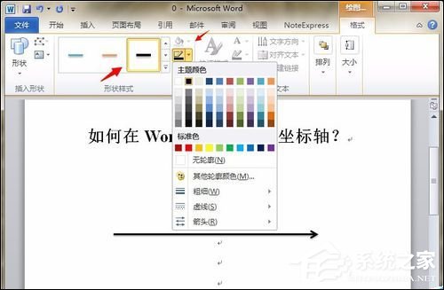 如何在Word中畫(huà)坐標(biāo)軸？Word畫(huà)坐標(biāo)系最簡(jiǎn)單的方法
