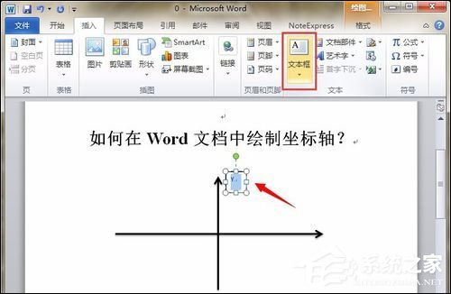如何在Word中畫(huà)坐標(biāo)軸？Word畫(huà)坐標(biāo)系最簡(jiǎn)單的方法