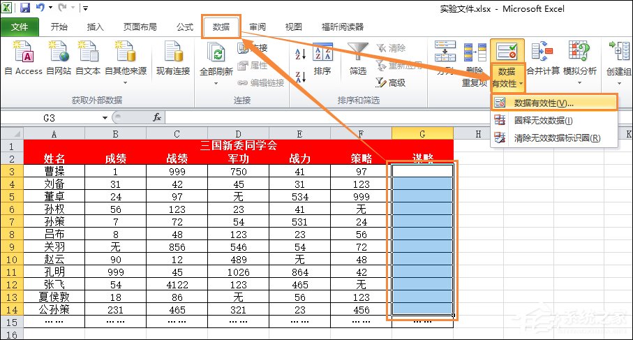 Excel限制單元格只能輸入數(shù)字的方法