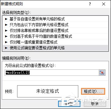 表格如何隔行填充顏色？Excel表格底色隔行填充方法