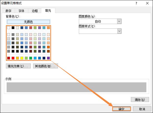 表格如何隔行填充顏色？Excel表格底色隔行填充方法