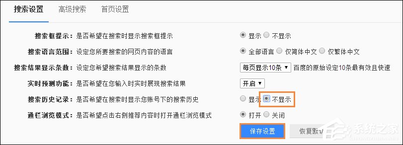 怎么刪除百度搜索記錄？關(guān)閉百度搜索記憶功能的方法