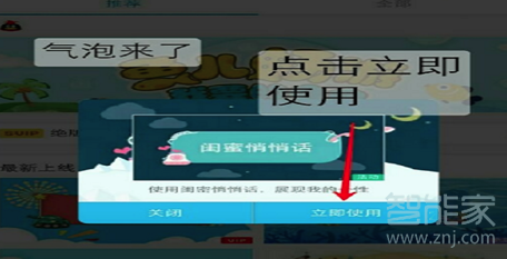 怎么免費(fèi)用qq付費(fèi)氣泡