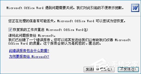 安全模式啟動Word不能打開怎么處理？Word安全模式怎么解除？