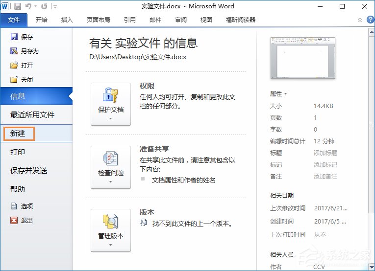 安全模式啟動Word不能打開怎么處理？Word安全模式怎么解除？