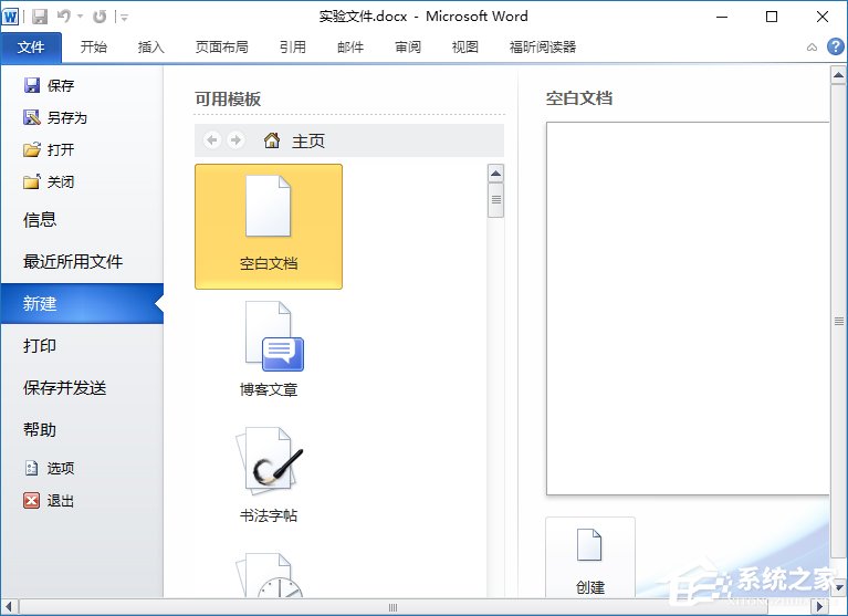 安全模式啟動Word不能打開怎么處理？Word安全模式怎么解除？