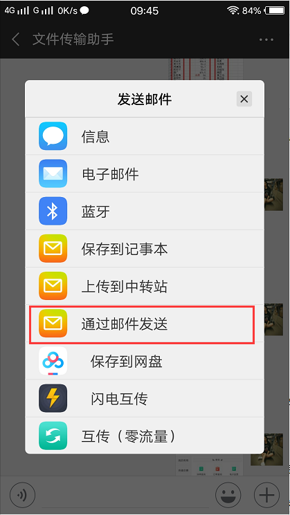 微信文件怎么發(fā)到qq郵箱