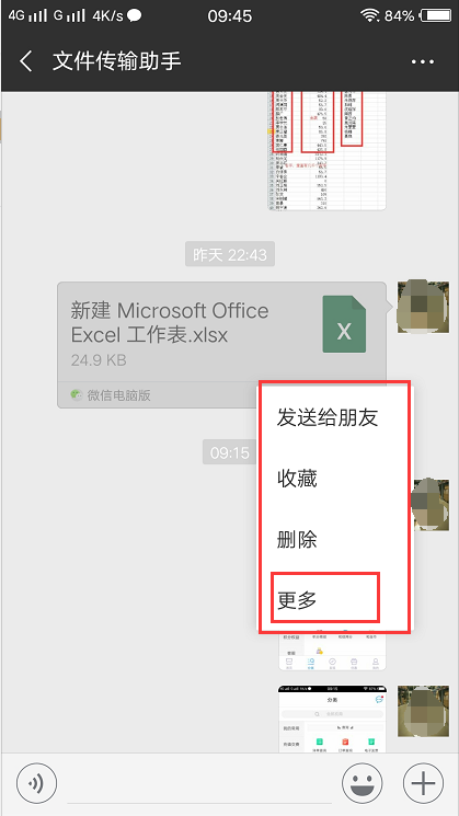 微信文件怎么發(fā)到qq郵箱