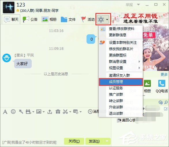 QQ群怎么設(shè)置管理員？QQ群管理員的設(shè)置方法