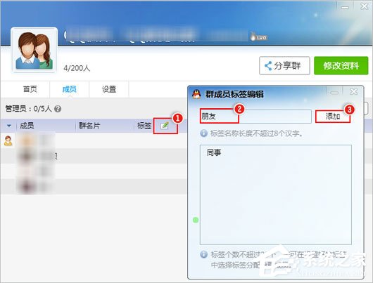 QQ群成員標(biāo)簽怎么設(shè)置？QQ群成員標(biāo)簽怎么刪除？