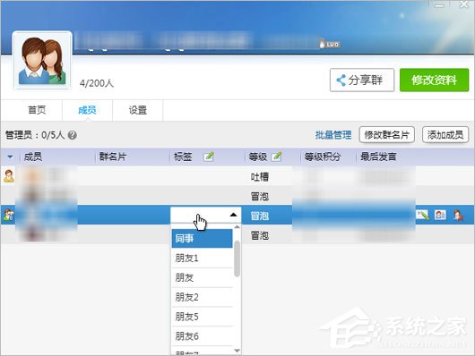 QQ群成員標(biāo)簽怎么設(shè)置？QQ群成員標(biāo)簽怎么刪除？