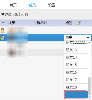 QQ群成員標(biāo)簽怎么設(shè)置？QQ群成員標(biāo)簽怎么刪除？