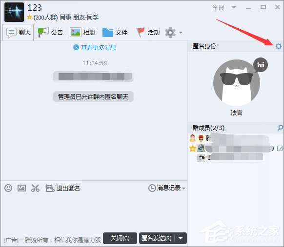 QQ群匿名聊天怎么設置？QQ群設置匿名聊天的操作方法