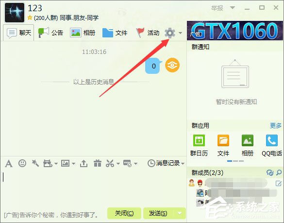 QQ群匿名聊天怎么設置？QQ群設置匿名聊天的操作方法