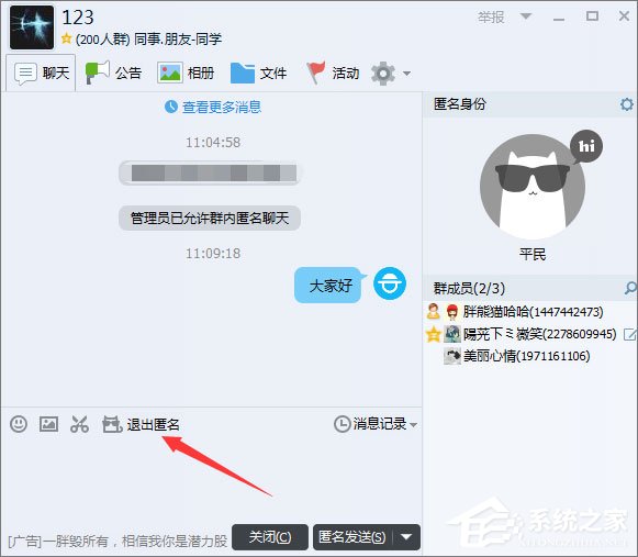 QQ群匿名聊天怎么設置？QQ群設置匿名聊天的操作方法