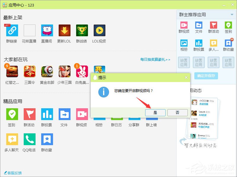 qq群視頻在哪里打開？qq群視頻怎么用？