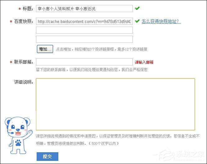 百度快照刪除申請(qǐng) 百度快照投訴中心申請(qǐng)過程