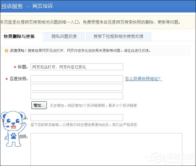 百度快照刪除申請(qǐng) 百度快照投訴中心申請(qǐng)過程