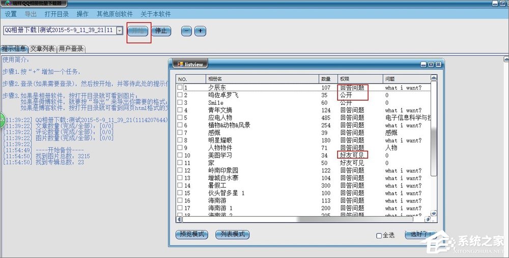 如何將QQ空間相冊批量下載到本地電腦中？