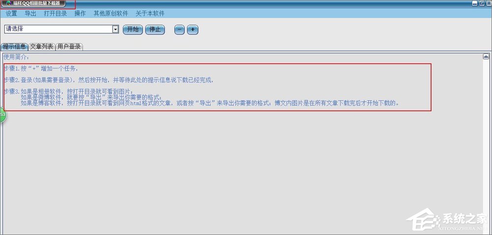 如何將QQ空間相冊批量下載到本地電腦中？