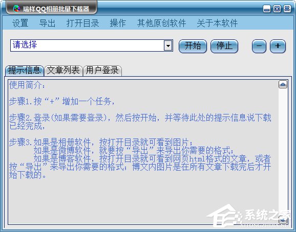如何將QQ空間相冊批量下載到本地電腦中？