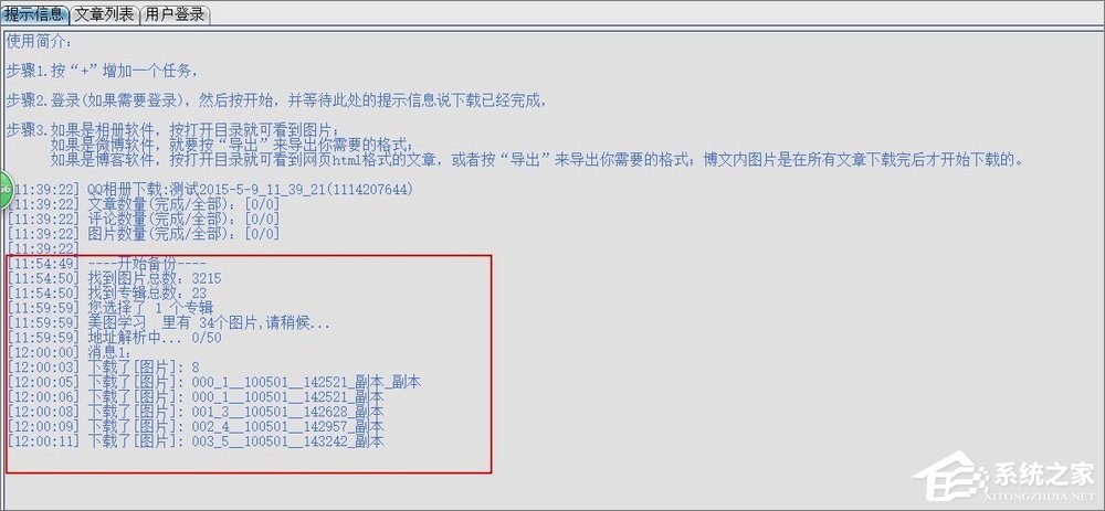 如何將QQ空間相冊批量下載到本地電腦中？