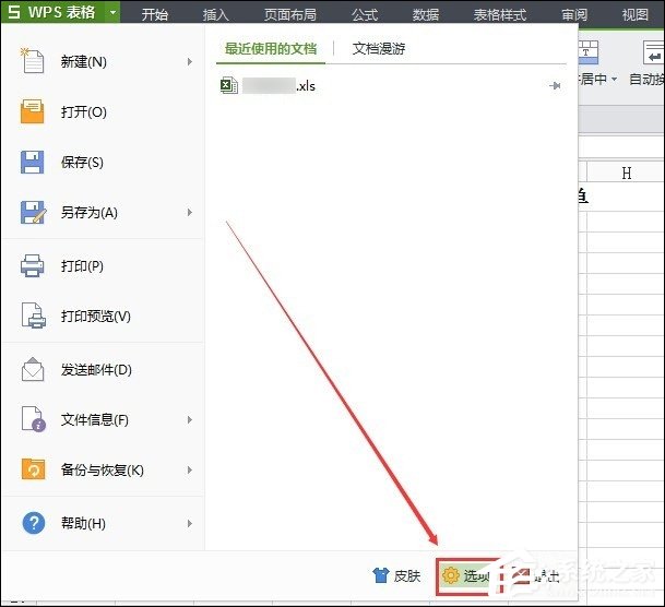 WPS表格加密怎么設置？如何設置WPS保護密碼？