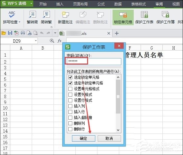 WPS表格加密怎么設置？如何設置WPS保護密碼？