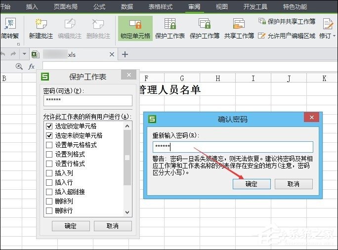 WPS表格加密怎么設置？如何設置WPS保護密碼？