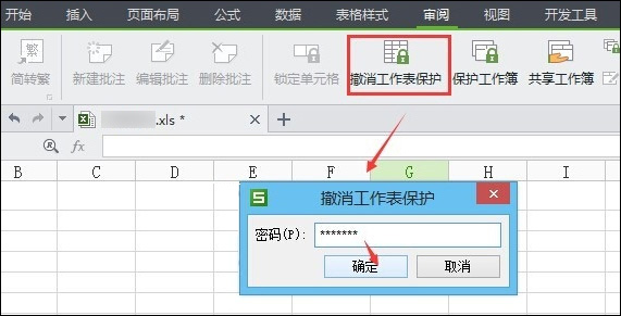 WPS表格加密怎么設置？如何設置WPS保護密碼？