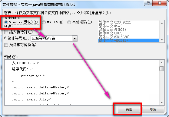 word打開是亂碼怎么辦？word文檔打開出現亂碼的解決技巧