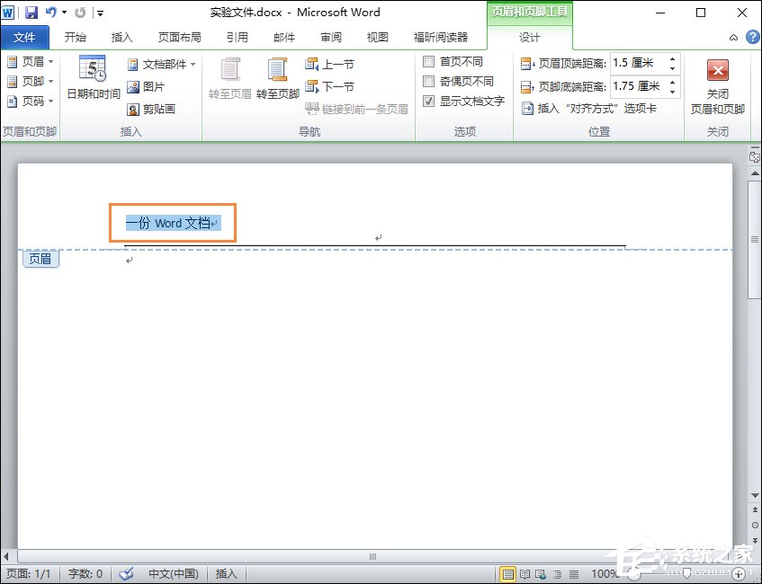 Word文檔頁(yè)眉的橫線(xiàn)怎么去掉？頁(yè)腳的橫線(xiàn)怎么去掉？