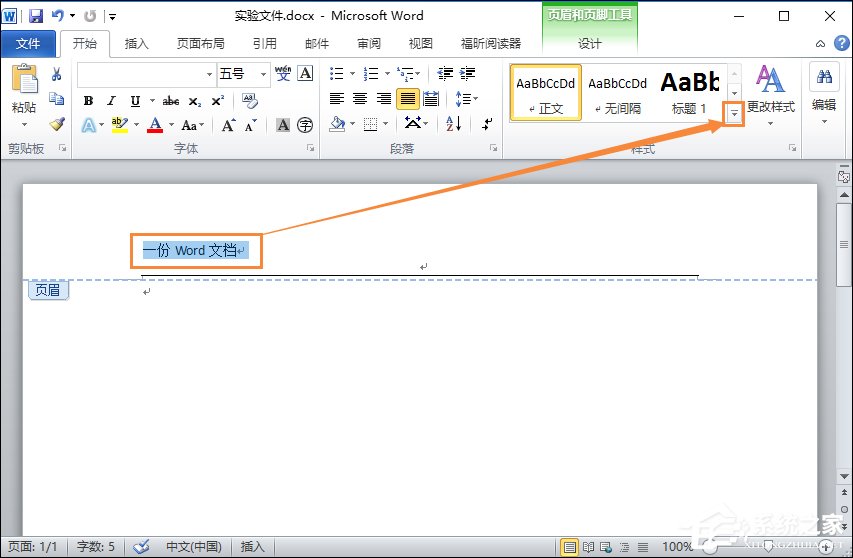 Word文檔頁(yè)眉的橫線(xiàn)怎么去掉？頁(yè)腳的橫線(xiàn)怎么去掉？
