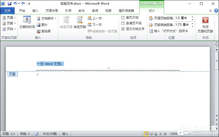 Word文檔頁(yè)眉的橫線(xiàn)怎么去掉？頁(yè)腳的橫線(xiàn)怎么去掉？