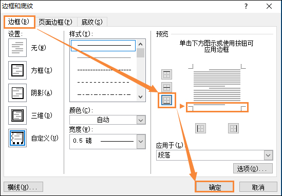 Word文檔頁(yè)眉的橫線(xiàn)怎么去掉？頁(yè)腳的橫線(xiàn)怎么去掉？