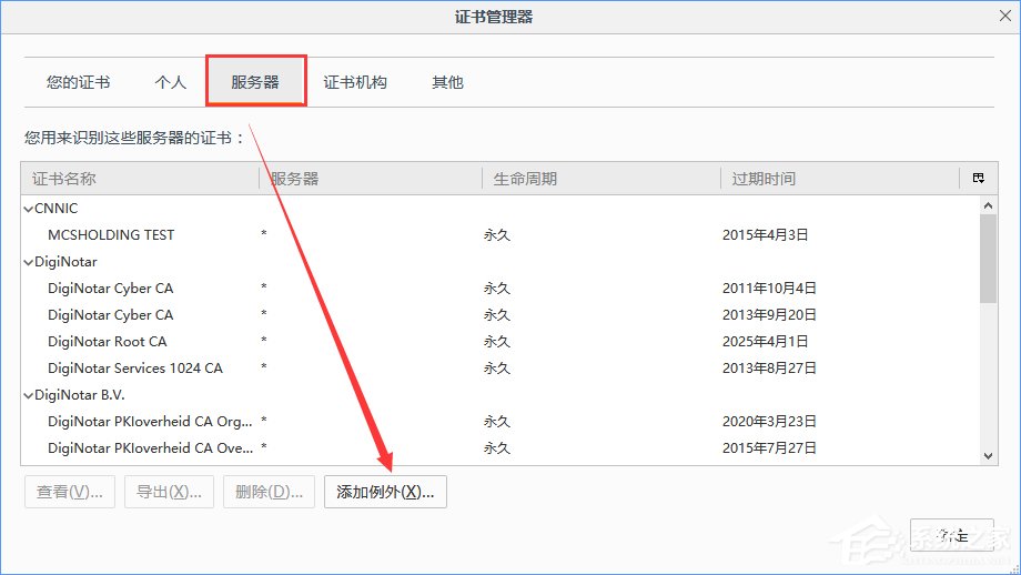 火狐瀏覽器打不開12306提示“您的連接不安全”怎么辦？