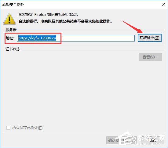 火狐瀏覽器打不開12306提示“您的連接不安全”怎么辦？