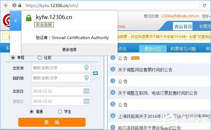 火狐瀏覽器打不開12306提示“您的連接不安全”怎么辦？