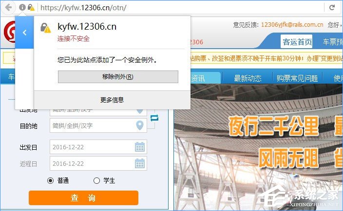 火狐瀏覽器打不開12306提示“您的連接不安全”怎么辦？