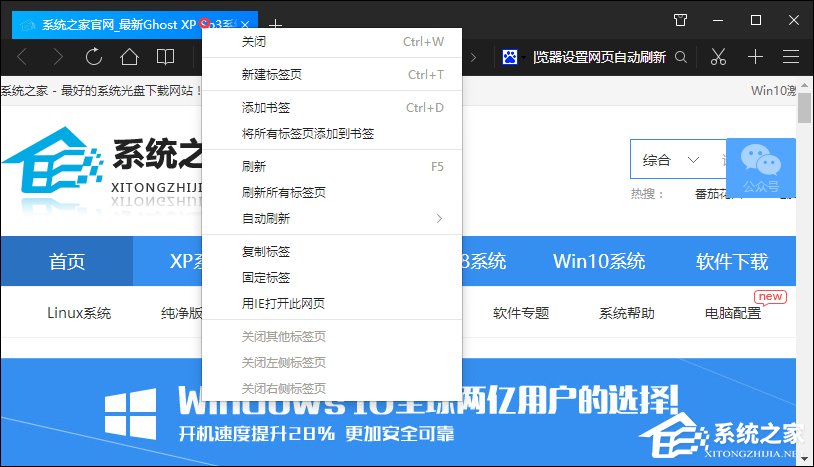 QQ瀏覽器怎么設置網頁自動刷新？