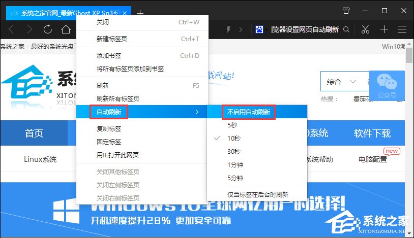 QQ瀏覽器怎么設置網頁自動刷新？