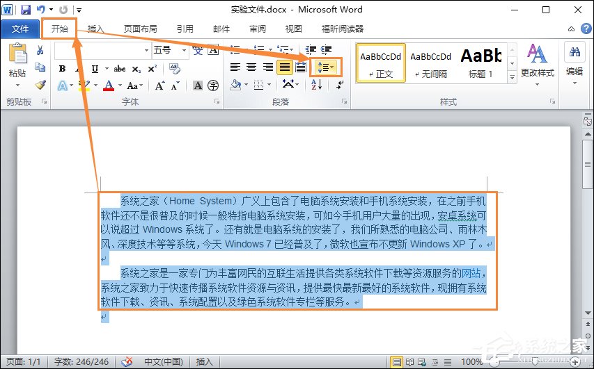 Word 2010行間距怎么設(shè)置？Word文檔行距怎么調(diào)整？