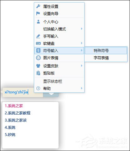 Word文檔怎么打出拼音聲調？