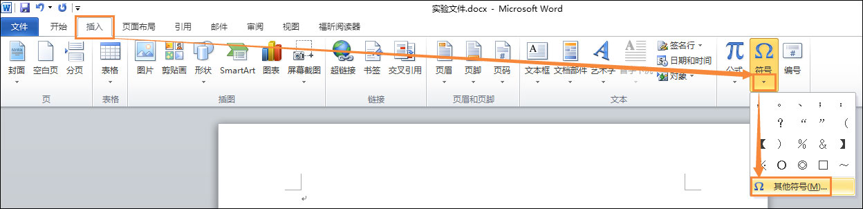 Word文檔怎么打出拼音聲調？
