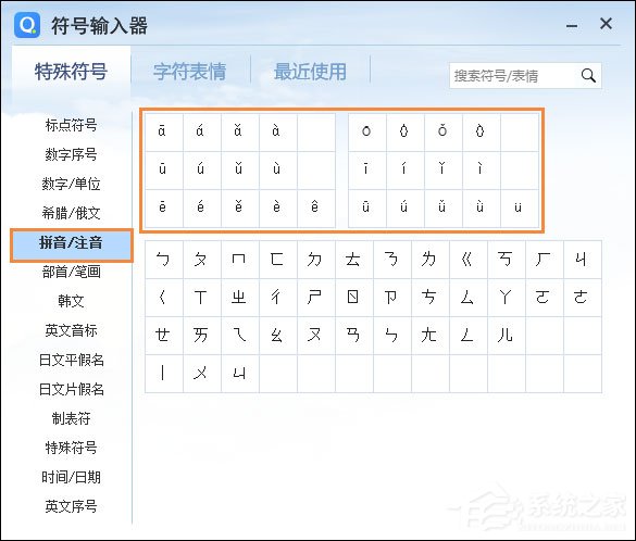 Word文檔怎么打出拼音聲調？